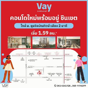 Vay Chinnakhet คอนโดใหม่แต่งครบ พร้อมอยู่ เริ่มเพียง 1.59 ล้าน 2 นาที ถึง ม.ธุรกิจบัณฑิตย์ โทร 061-6161426